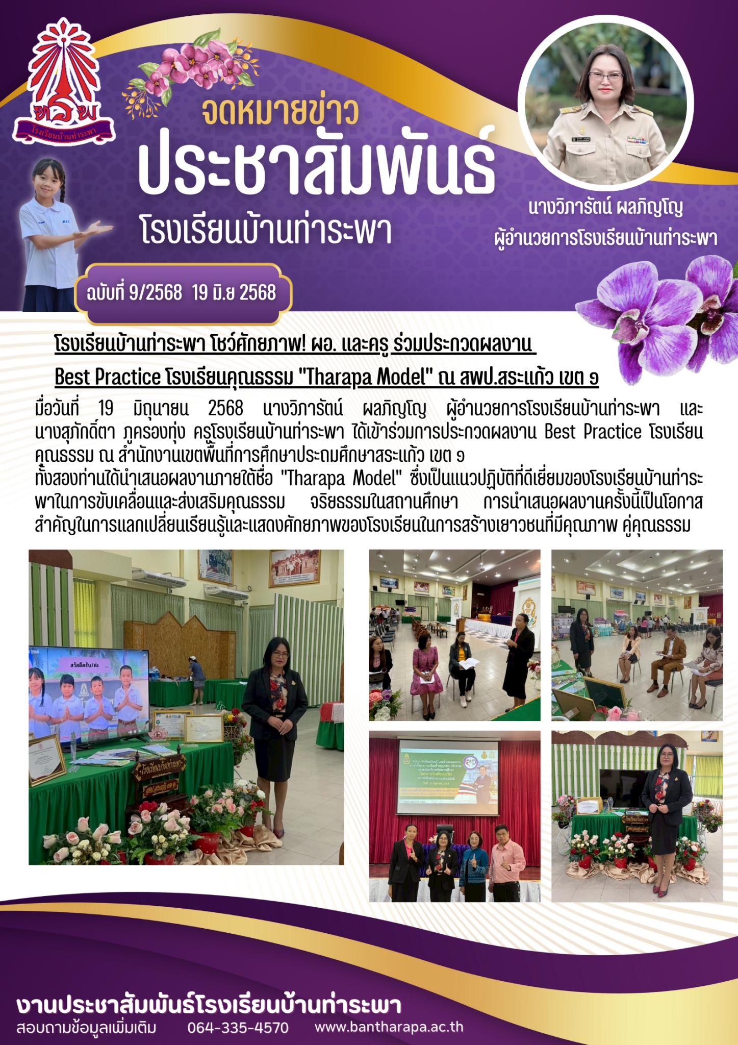 ข่าวสาร 9