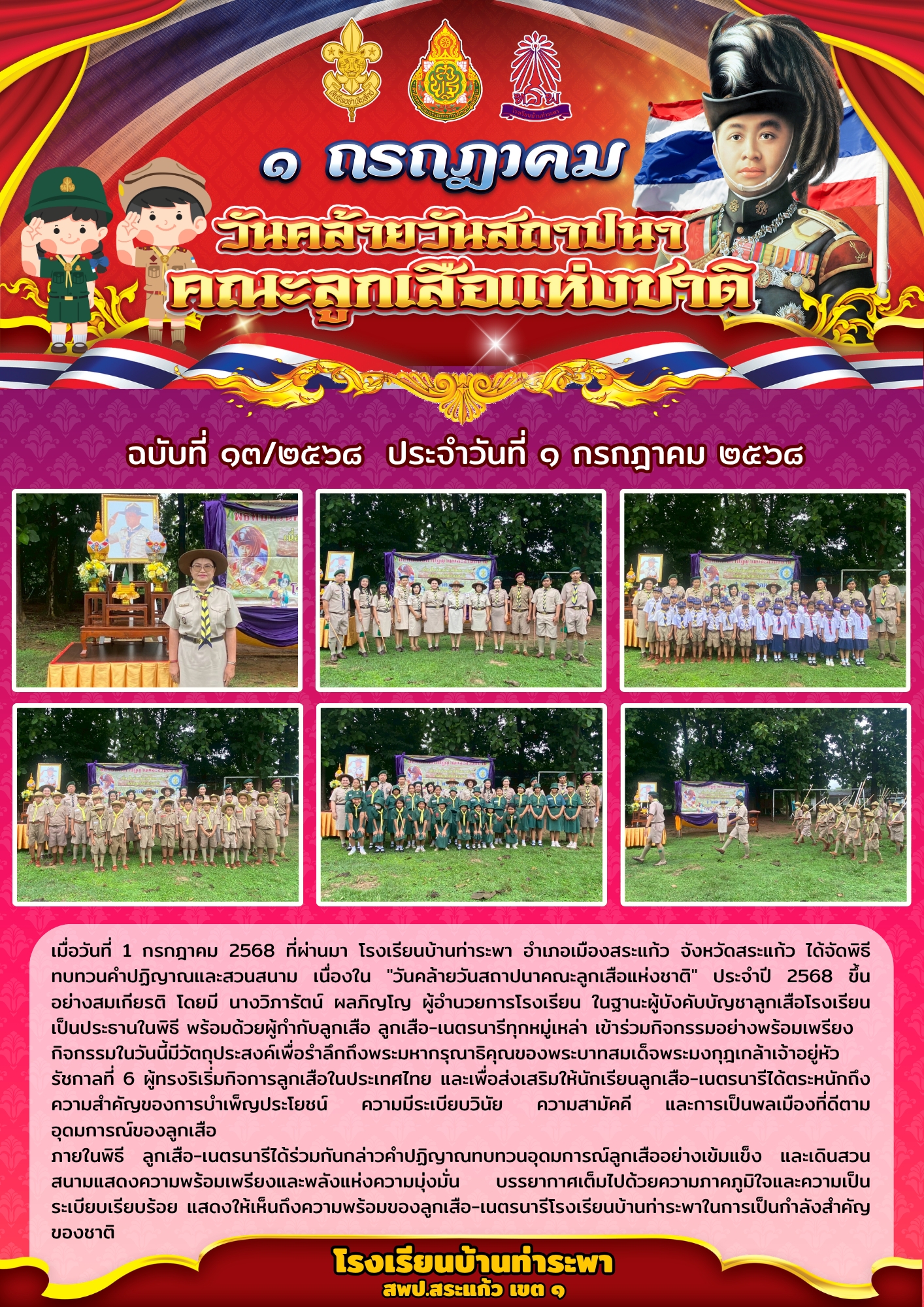 ข่าวสาร 13