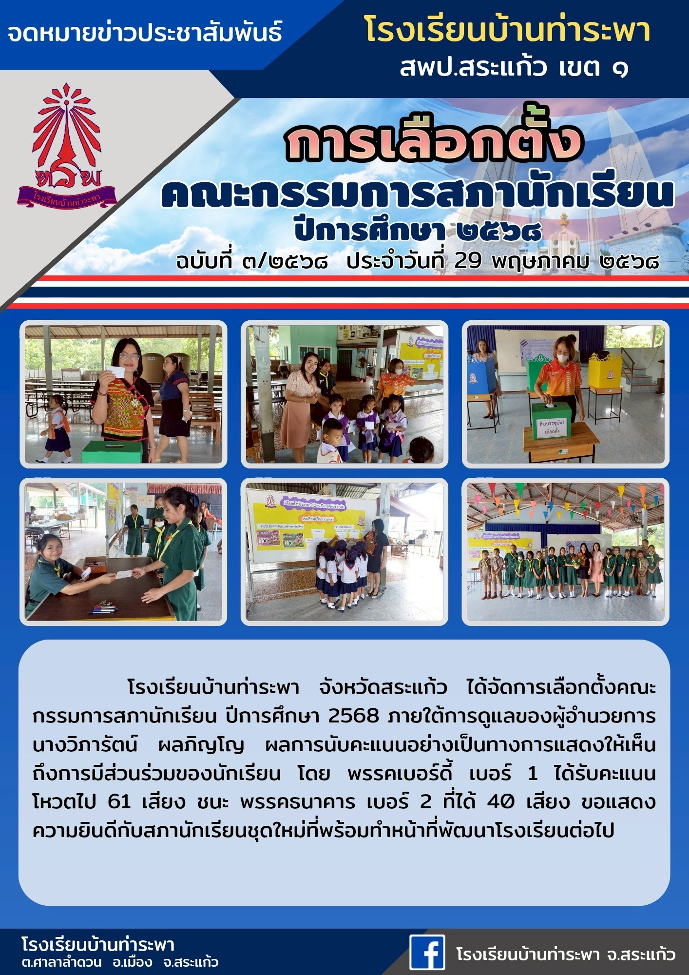ข่าวสาร 3